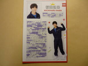 ジャニーズJr. 少年忍者 稲葉通陽 / 池田虎雅 2022.4~2023.3 カレンダー プロフィール 1枚