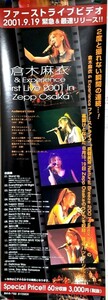 激レア非売品!倉木麻衣First Live爽健美茶 natural Breeze 2001 happy Live in Zepp Osaka告知ポスター販促用mai-kファンクラブ限定ライブ