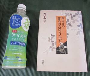 [No922] 書籍 幸田文の箪笥の引き出し 青木玉 中古品