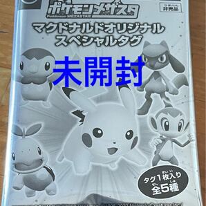 ポケモンメザスタ　マクドナルドオリジナルスペシャルタグ　未開封 ハッピーセット　ポケットモンスター