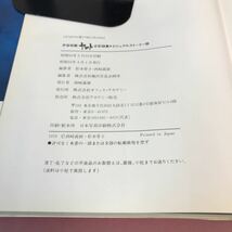 T135 宇宙戦艦ヤマト全記録集 ビジュアルストーリー版 松本零士 他 _画像4