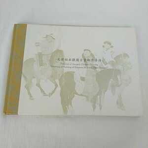中古 ジャンク 元世祖出獵圖古畫郵票専冊 中国 切手 元世祖出猟図古画郵票専冊 長期保管品 