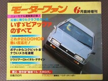 ★いすゞ ピアッツァのすべて（初代）★モーターファン別冊 ニューモデル速報 第2弾★_画像1