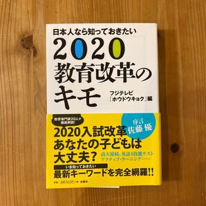 日本人なら知っておきたい2020教育改革のキモ