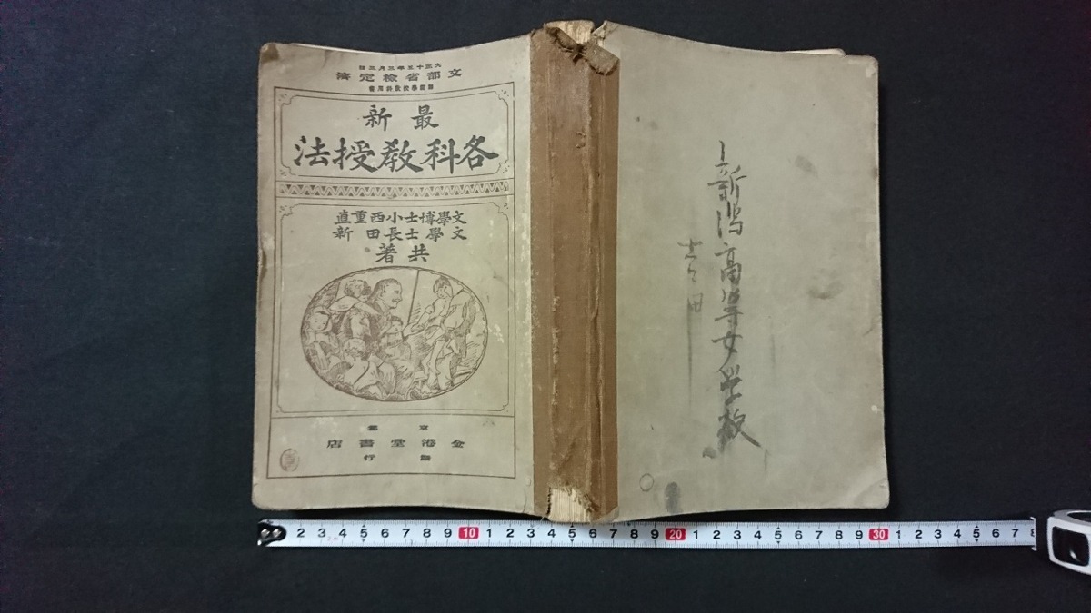 2023年最新】ヤフオク! -教授法(古書、古文書)の中古品・新品・古本一覧
