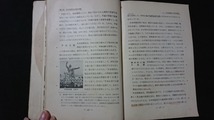 ｖ□　古い教科書　政治・経済　著/都留重人ほか　実教出版　昭和42年　高等学校　社会科　古書/A19_画像4