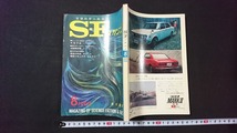 ｖ□　空想科学小説誌 S・Fマガジン　1969年8月号　早川書房　古書/B03_画像1