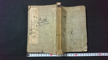 ｖ□　戦前書籍　書方速知 三體日用集字 完　1冊　朝倉龍洞編書　育成堂書房　昭和3年　和装本　古書/P01_画像2