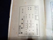 ｆ□　戦前書籍　俳句の作り方味わい方入門　沼波瓊音・著　昭和15年　洛東書院　/ｄ04_画像6