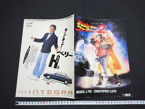 Y* movie pamphlet [ back tu The Future 2] direction : Robert *zeme Kiss ..: Michael *J* fox 1989 year issue /e-A01