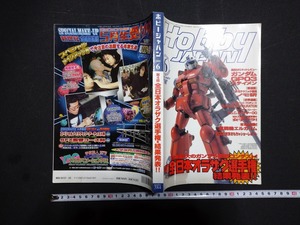 ｆ□　Hobby　JAPAN　2001年6月号　第4回全日本オラザク選手権結果発表　株式会社ホビージャパン　/L07