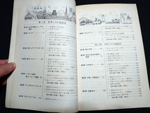 ｆ□　教科書ガイド　社会科　中学新地理　帝国書院版準拠　株式会社文理発行　発行年不明　/L07_画像3