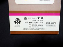 ｆ□　教科書ガイド　社会科　中学新地理　帝国書院版準拠　株式会社文理発行　発行年不明　/L07_画像5