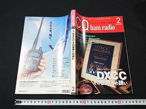 Y□　CQ ham radio　2003年2月号　アマチュア無線の総合誌　特集：DXCC その世界への誘い　通信機器　アンテナ　CQ出版社　/e-A02