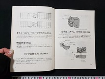 ｈ□　やさしいロック・ギターのひき方　小林一夫・著　1989年　成美堂出版　教則本　/A03_画像3