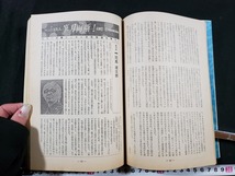 ｈ□　噂の真相　1990年9月号　汚職が発覚した中央競馬会とマスコミの癒着を衝く　戦火のレバノン　/A01_画像3