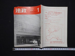 ｆ□　法政　No.211　1970年1月号　小冊子　法政大学　/L09