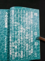 ｈ□　噂の真相　1990年3月号　荒木経惟　日教組の末期的現場事情　元木ドラフト問題で発覚した巨人軍のある密約　/A01_画像2