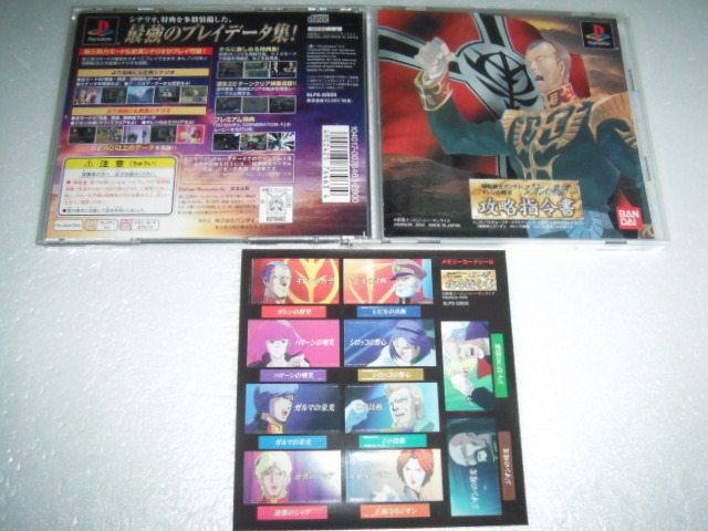 日本未発売 新品未開封 機動戦士ガンダムギレンの野望ジオンの系譜攻略指令書 プレイステーション Ps Reachahand Org