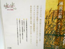 【同梱OK】 琳派芸術 / The Art of Rimpa / 出光コレクション / デジタル図録 / 出光美術館所蔵の74作品を収録_画像2