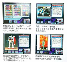 【同梱OK】 激レア / ガンダム / ガンプラのデータベースソフト / Gundam Plastic Mmodel Data Base Vol.1 / 組立図 / 生産中止モデルも!!_画像2
