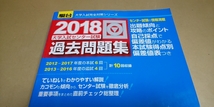 駿台.大学入試センター試験「倫理、政治・経済」2018.実戦問題集　_画像2