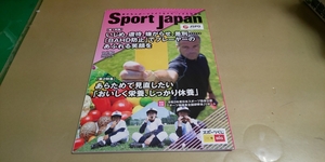 日本スポーツ協会情報誌・「スポーツジャパン」2022/03-04号。60号。良質本。