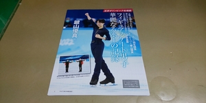 ★宇野昌磨・羽生結弦・鍵山優真★グラビア雑誌・切抜き・4P・同梱可。