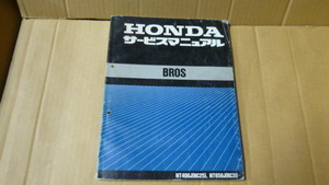  Honda оригинальный BROS( Bros )400/650(NC25/RC31) руководство по обслуживанию!