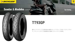 TT93GP 130/70-13 63P 332885 REAR チュ-ブレス シティユ－スタイプ 鮮度一番！沖縄本島・北海道・離島を除く