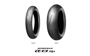 α-13SP 150/60R17 66H 325333 REAR チュ-ブレス 鮮度一番！沖縄本島・北海道・離島を除く