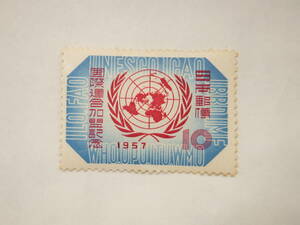 未使用★国際連合加盟★10円切手/1957.3.8