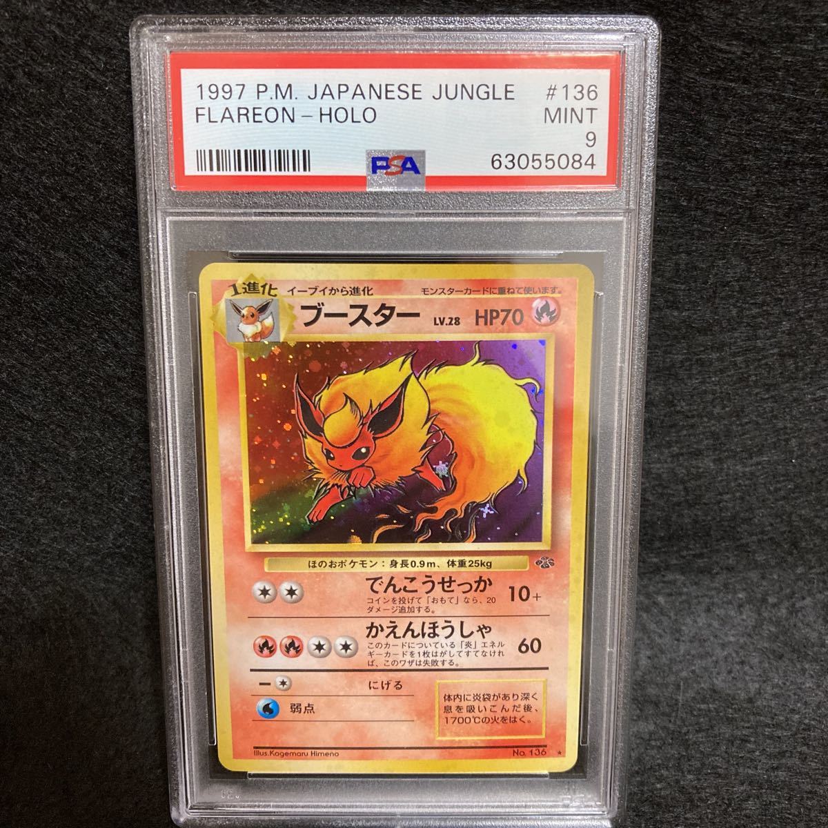 旧裏 激安単価で Psa9 格安販売中 ブースター ポケモンカード