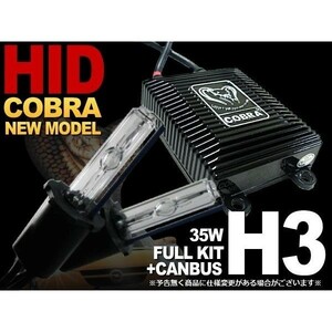 BMW E38 フォグランプ用 HIDキット H3 35W 8000K 超薄型バラスト キャンセラー内蔵 COBRA製 出荷締切18時