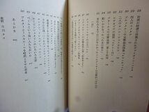 音楽史とくに知らなくてもいい話　武川寛海著　昭和58年　初版　中央公論社　装幀・古川タク　_画像3