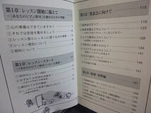 あなたが始めるピアノ教室　生徒が集まるノウハウ満載ハンドブック　ピアノ教室運営の悩みはこれで一挙に解決　実例満載　_画像3