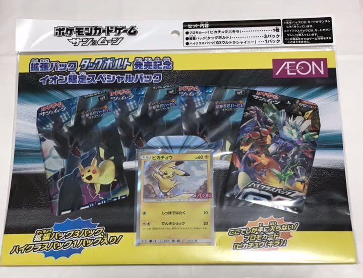 即決 ヤマダ電機 ポケモンセンター限定 スペシャルセット ピカチュウ 新品未開封 送料無料 Peopleassist Nl