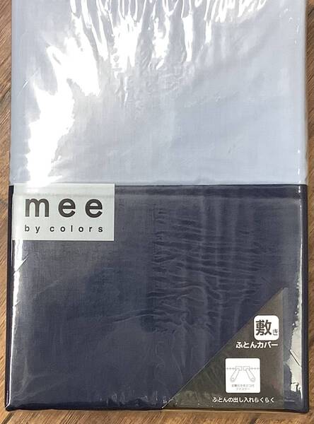 送料無料!新品!西川ダブルサイズ敷布団用カバー綿100%抗菌防臭防縮ブルー×水色無地日本製
