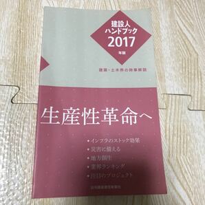 建設人ハンドブック 2017年版