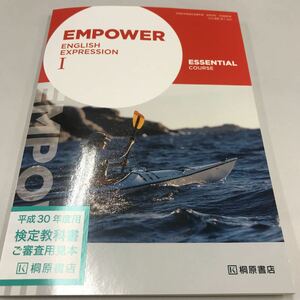 検定教科書 EMPOWER ENGLISH EXPRESSION Ⅰ ESSENTIAL 桐原書店