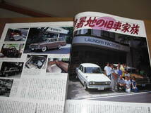 Old‐timer「オールドタイマー」NO.42　『それぞれのC10型GT-R』他　’98/10 スカイライン・レンジローバー etc._画像6