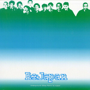 12inch/Re:Japan/明日があるさ (Underground 2Step Remix By Ajapai)/未使用・新品