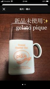 新品未使用　gelato pique ジェラートピケ　携帯歯ブラシ入れ