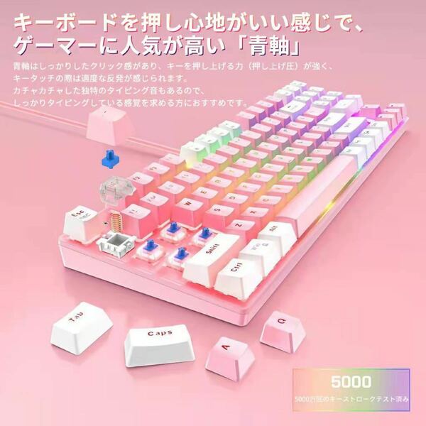 ゲーミングメカニカルキーボード、モウスセット 有線89キー