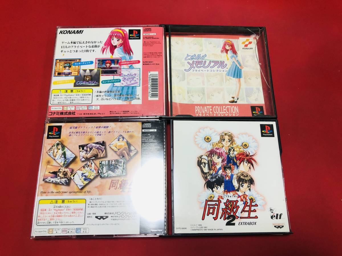 2025年最新】Yahoo!オークション -同級生2 psの中古品・新品・未 2025年最新】Yahoo!オークション -同級生2 psの中古品・新品・未