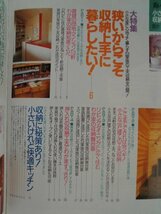 小さな家の収納工夫全実例　狭いからこそ上手に暮らしたい　別冊美しい部屋_画像2