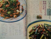 きょうの料理　2冊　夏のお惣菜朝昼晩　/　簡単、ヘルシー豆料理　野菜たっぷり薄切り肉のおかず_画像9