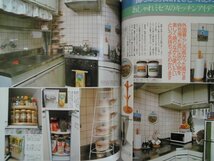 小さな家の収納工夫全実例　狭いからこそ上手に暮らしたい　別冊美しい部屋_画像8