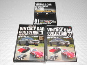 DVD*. height. famous car VINTAGE CAR COLLECTION vol.1 DVD+BOOK sleeve case attaching 