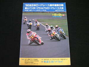 * Fuji Inter National load race convention *'92 all Japan load race player right no. 8 war / official program 